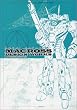河森正治マクロスデザインワークス (Mechanical design works series)