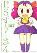 P.S.すりーさん (GAME SIDE BOOKS)