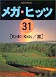 ピアノソロ メガヒッツ(31)Kinki Kids/嵐
