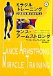 ミラクルトレーニング―七週間完璧プログラム