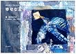 幸せな王子