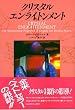 クリスタル・エンライトンメント (OEJ books)
