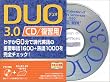 DUO 3.0 CD復習用