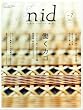 nid vol.7 (2008/Spring)―ニッポンのイイトコドリを楽しもう。 (7) (Musashi Mook)