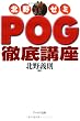 北野ゼミ POG徹底講座
