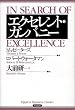 エクセレント・カンパニー (Eijipress business classics)
