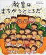 教室はまちがうところだ