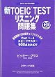 新TOEIC TESTリスニング問題集―New Version対応