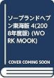 ソープランドヘブン東海版 VOL.4 (WORK MOOK)