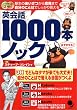 英会話1000本ノック