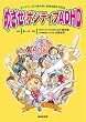めざせ!ポジティブADHD