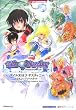 テイルズ オブ デスティニー 公式コンプリートガイド (BANDAI NAMCO Games Books (12))