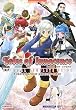 テイルズ・オブ・イノセンス公式コンプリートガイド (BANDAI NAMCO Games Books 15)