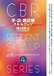手・足・腰診療スキルアップ (CBRレジデント・スキルアップシリーズ (4)) (CBRレジデント・スキルアップシリーズ (4))
