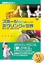�X�|�[�c�{�E�����O�̐��E �O��[DVD]�\�ڎw��200�_! (NHK��I�X)