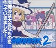 CD ごっすんリミックス ツバイン