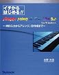 イチからはじめる!! Singer Song Writer Lite5.0