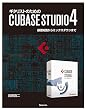 ギタリストのためのCUBASE STUDIO4