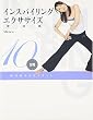 インスパイリング・エクササイズ(DVD付)