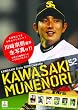 2009年度版 川崎宗則選手カレンダー KAWASAKI STYLE