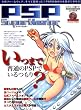 PSP Super Master―カスタムフォーム導入の最新ツールを公開! (メディアボーイMOOK ビギナーズ裏PC)