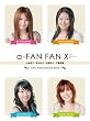 a-FAN FAN X 10th Anniversary Book(CD付)