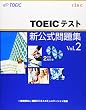 TOEICテスト新公式問題集〈Vol.2〉