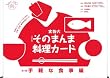 実物大・そのまんま料理カード 第1集 改訂版 手軽な食事編 (1) (群羊社のたのしい食育教材シリーズ)