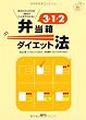 3・1・2弁当箱ダイエット法―自分にぴったりの1食分がひと目でわかる! (たのしい食育BOOK)