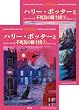 ハリー・ポッターと不死鳥の騎士団 ハリー・ポッターシリーズ第五巻 上下巻2冊セット(5)