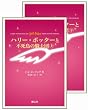 ハリー・ポッターと不死鳥の騎士団 (携帯版)