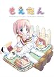もえたん[新装版]
