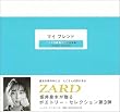 マイ フレンド (Poetry selection)