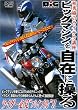 柏秀樹のライテク講座ビッグマシンを自在に操る[DVD]