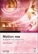 Motion 初級編―はじめようモーショングラフィックス (Appleプロトレーニングシリーズ)