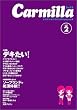 カーミラ―女の子と女の子のためのオカズ本 (Vol.2)