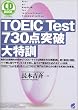 CD BOOK TOEIC Test 730点突破大特訓 (CD book)