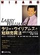 ラリー・ウィリアムズの短期売買法―投資で生き残るための普遍の真理 (ウィザードブックシリーズ)