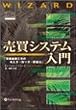 売買システム入門 － 日本初！これが「"勝つ"トレーディング・システム」の全解説だ！