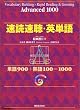速読速聴・英単語 Advanced 1000