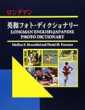 Rosenthal, Marilyn S.: Ronguman Ei-Wa Foto Dikshonari: Longman English-Japanese Photo Dictionary Rosenthal, Marilyn S.: Ronguman Ei-Wa Foto Dikshonari: Longman English-Japanese Photo Dictionary