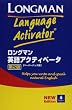 ロングマン英語アクティベータ ペーパーバック版