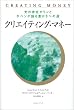 クリエイティング・マネー―光の存在オリンとダベンが語る豊かさへの道
