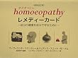 ホメオパシー レメディーカード - 自分の健康を自分で守るために
