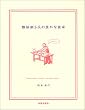 糖尿病S氏の豊かな食卓