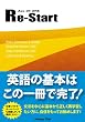 ALL IN ONE Re-Start 第2版