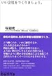 いい会社をつくりましょう。