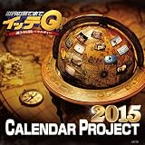 ���å�Q! ��������2015 ��奿���� ([��������])