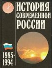 Rossiiskii Nezavisimyi Institut Sotsialnykh I Natsionalnykh Problem: Istoriia Sovremennoi Rossii, 1985-1994: eksperimentalnoe Uchebnoe Posobie Rossiiskii Nezavisimyi Institut Sotsialnykh I Natsionalnykh Problem: Istoriia Sovremennoi Rossii, 1985-1994: eksperimentalnoe Uchebnoe Posobie