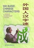[???]: 500 Basic Chinese Characters